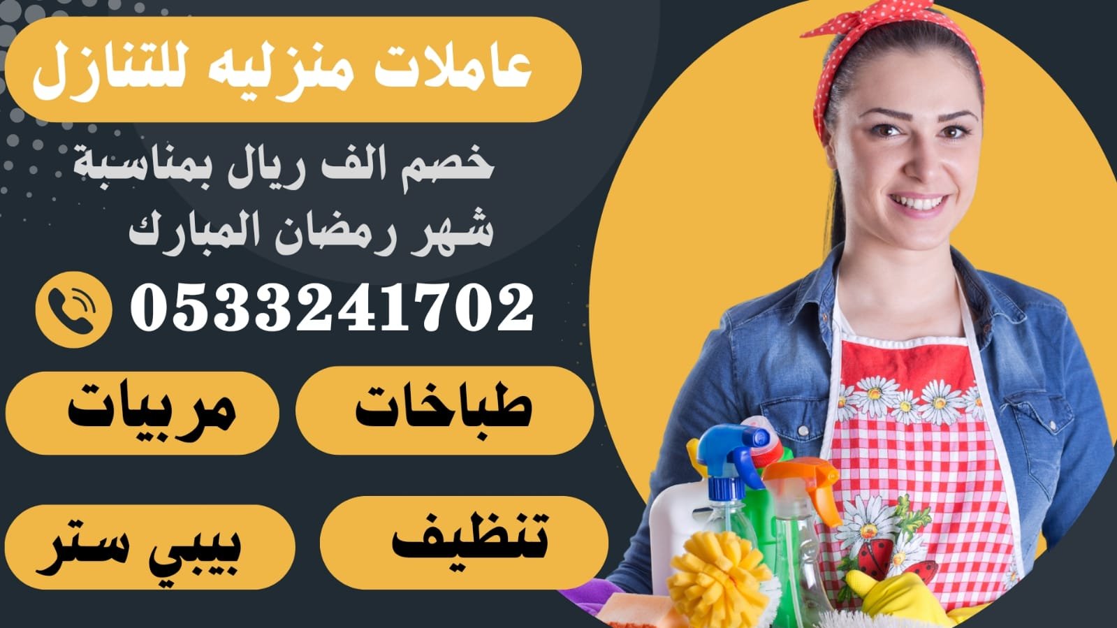 شغالات للتنازل من مختلف الجنسيات استلام في نفس اليوم - خدمكم